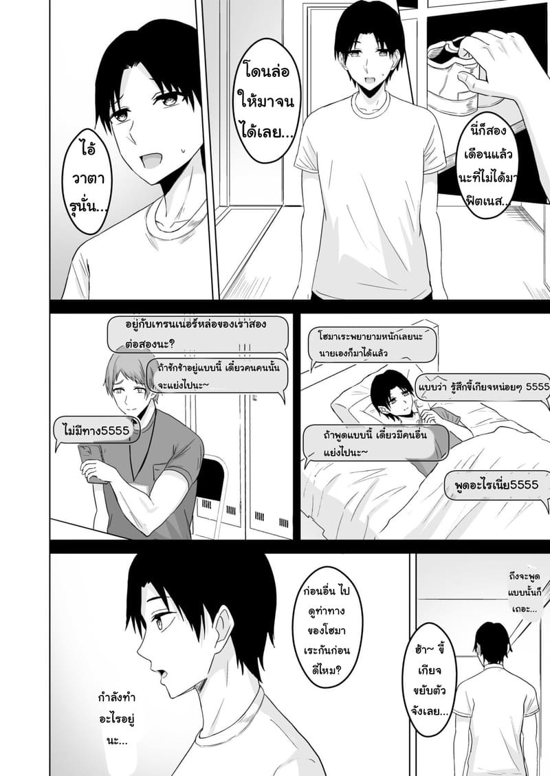 อย่าทิ้งแฟนไว้กับหนุ่มเทรนนิ่ง 1